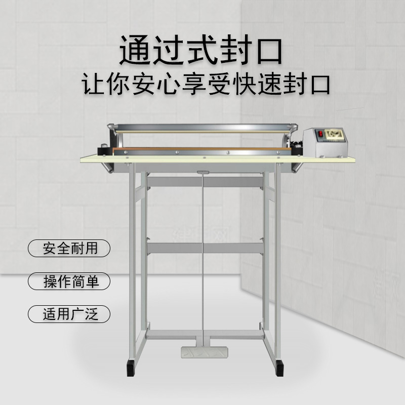 通过式脚踏塑料袋封口机脚踩封切机封袋机铝箔热缩膜封边机商用封口机